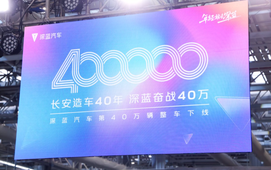 2025冲50万！深蓝“40不惑”，成国企新能源“劳模”