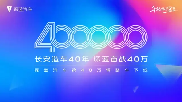 不靠流量靠技术，深蓝的2024年有速度更有质量