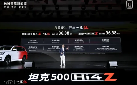 探索更多可能 36.38万元坦克500 Hi4-Z正式上市