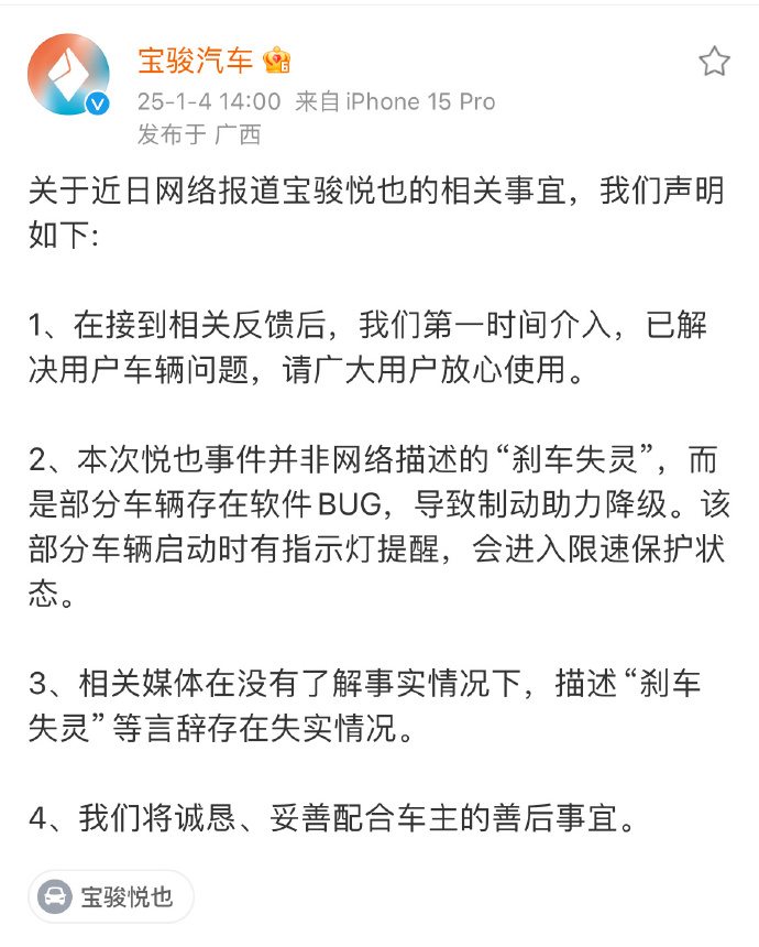 宝骏回应：悦也不是刹车失灵，是“制动助力降级”！