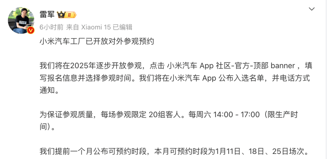 雷军宣布小米汽车工厂开放对外参观预约，超万人报名