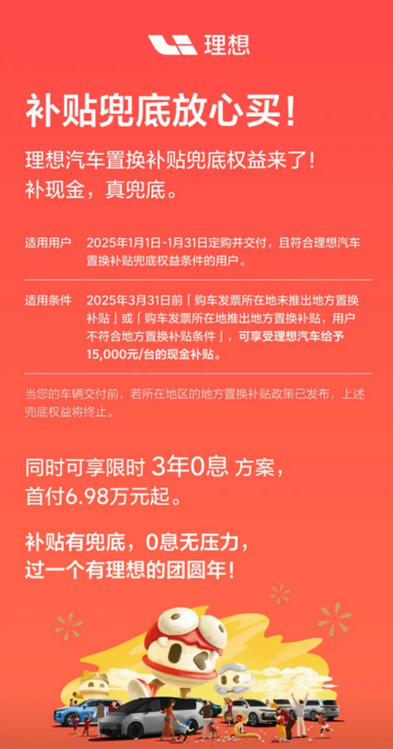 主机厂杀红了眼，2025年第一轮价格战打响，促销政策卷麻了