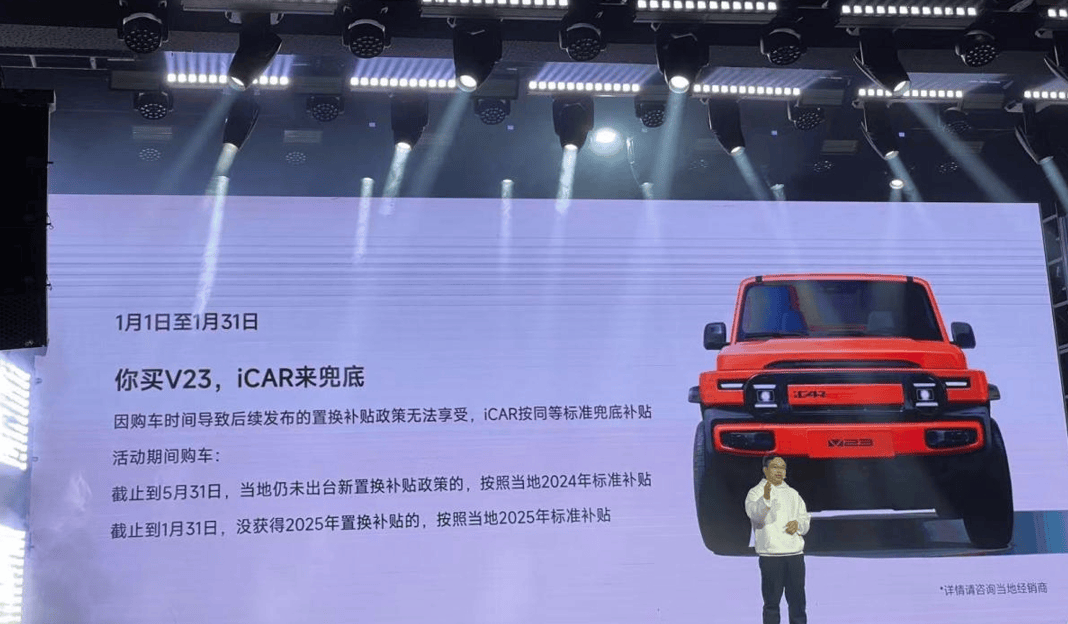 高管亲手开车门，官方兜底置换补贴，iCAR V23这波诚意如何？