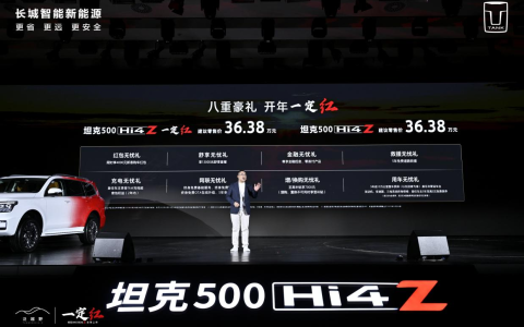 坦克打响泛越野头炮，36.38万的坦克500 Hi4-Z值吗？