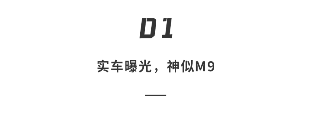 30万起售！问界M8实车曝光，M9旗舰技术下放，下一个爆款预定？