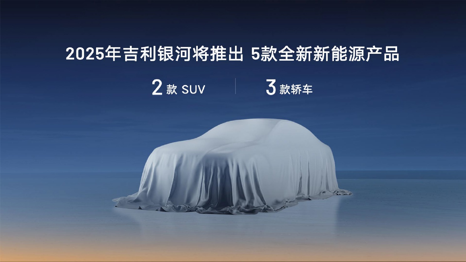 淦家阅解析吉利271万辆年销目标：银河将推5款新车，挑战百万销量