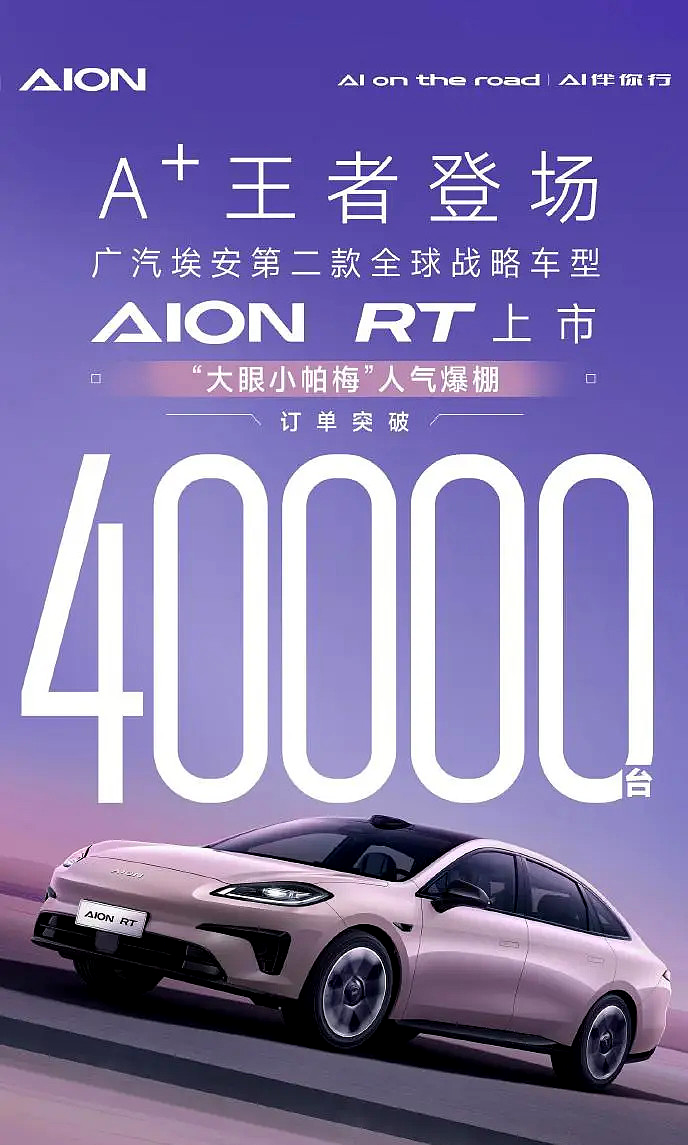 AION UT预售在即，能否超越吉利星愿成新宠？