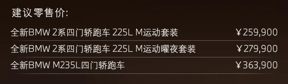 标配2.0T、空间超标轴3系！国产2系加长版值得考虑吗？