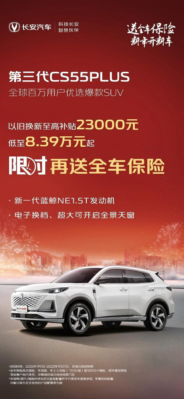 长安汽车2024销量成绩单公布：V标全年劲销超121万辆，多款车型销量再上台阶！