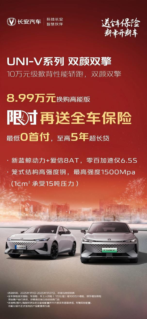 长安汽车2024销量成绩单公布：V标全年劲销超121万辆，多款车型销量再上台阶！