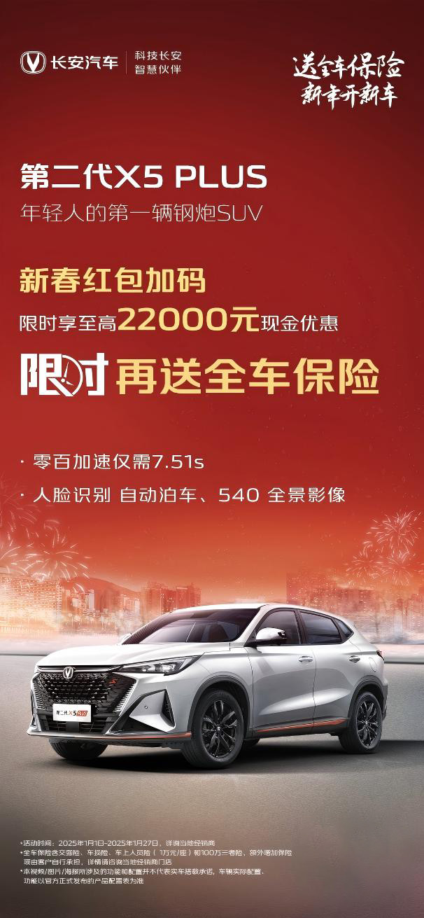 长安汽车2024销量成绩单公布：V标全年劲销超121万辆，多款车型销量再上台阶！