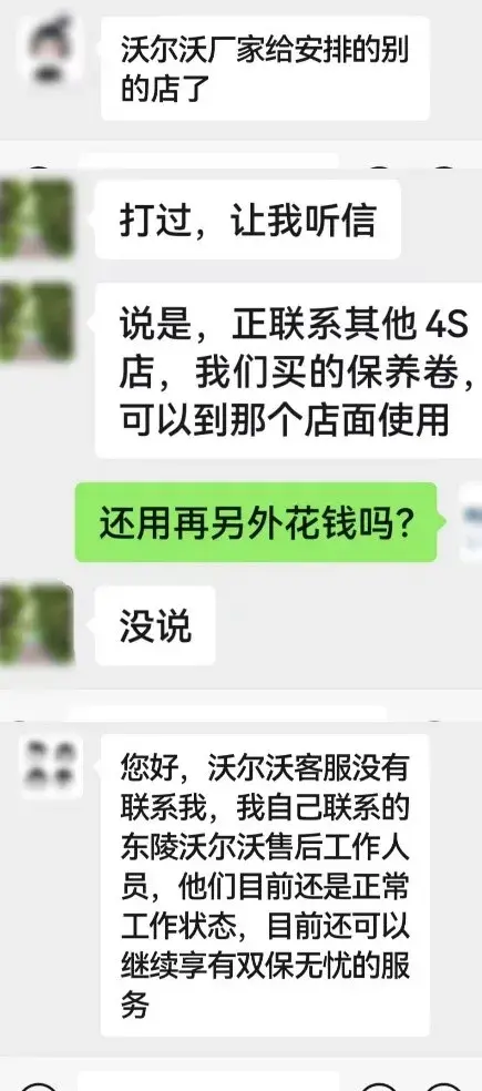 沃尔沃车主不满官方售后服务： 撤店后没接到过任何消息，太失望