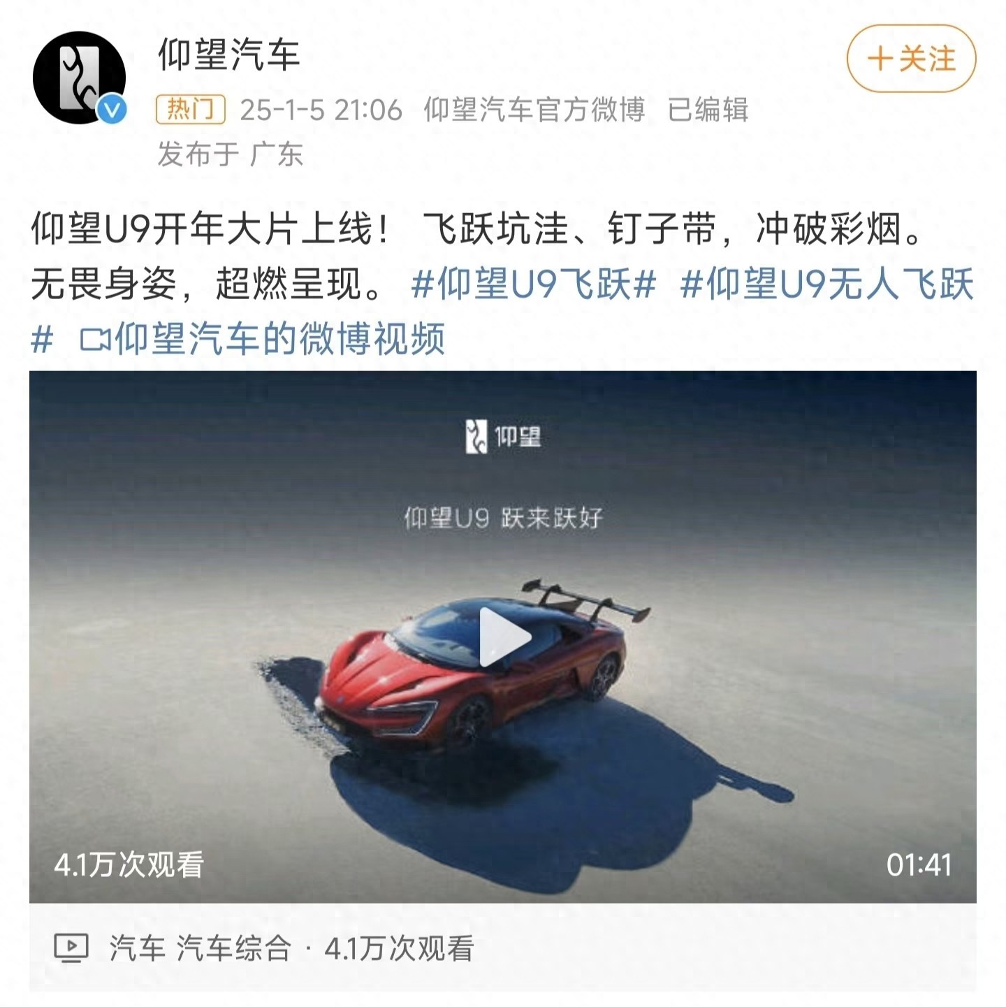 云辇-X助力仰望U9，中国汽车技术实现无人飞跃新高度