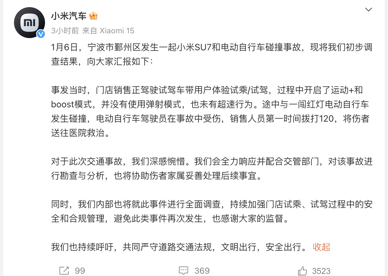 车坛快报｜小米公布SU7事故调查结果、2025年第一周新能源榜单公布