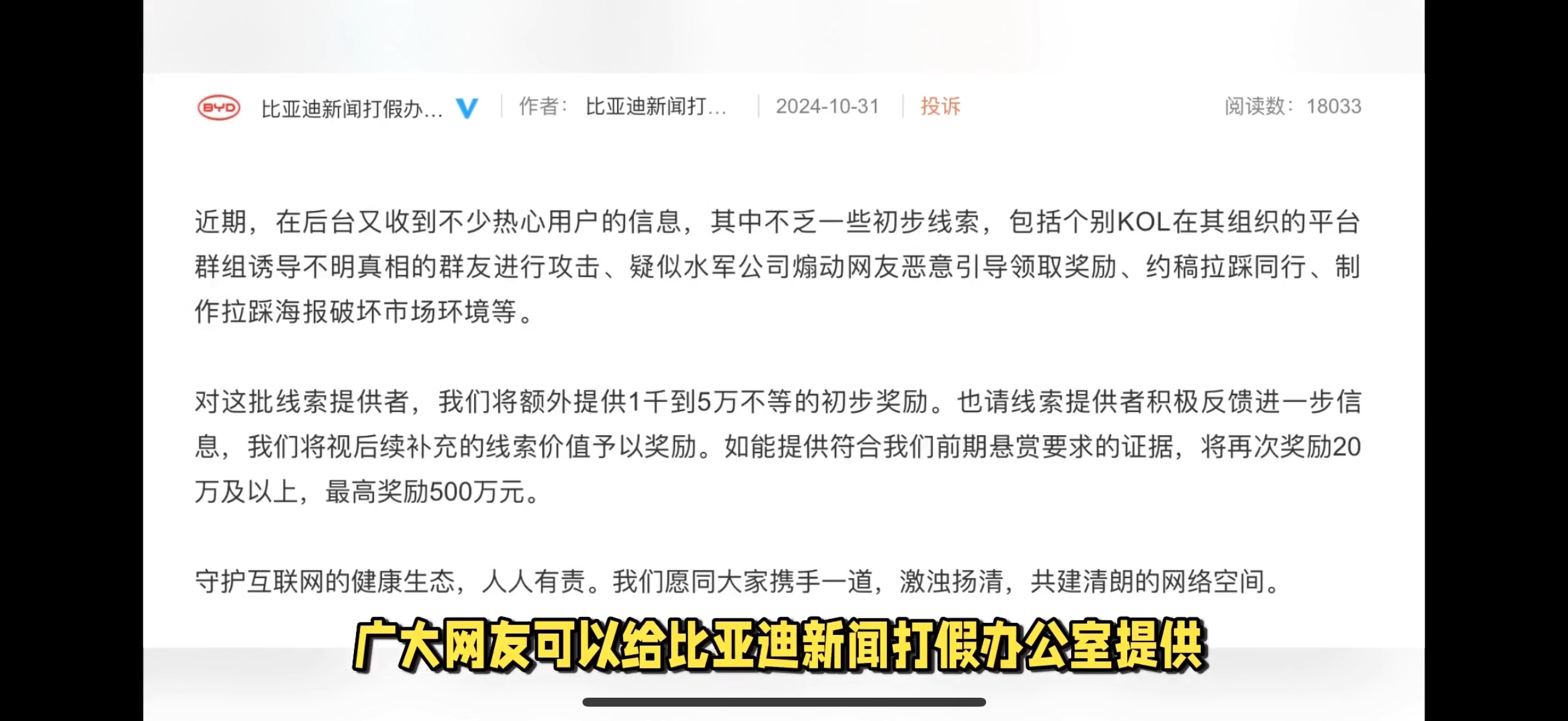 持续大力打击黑公关！比亚迪这个举措令人拍手称快