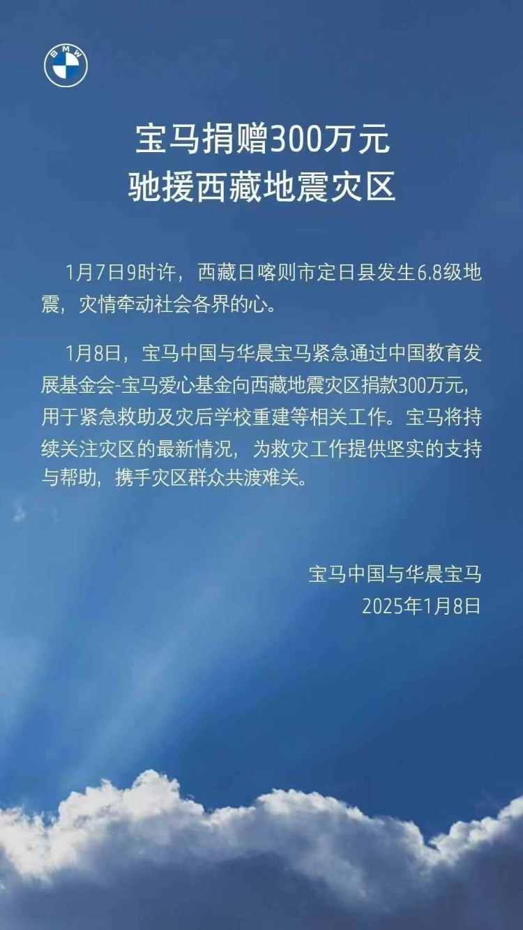 八方支援！多家车企向西藏灾区捐款，共渡难关！