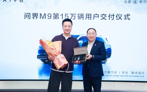 阎维文成为第15万辆问界M9车主，赛力斯董事长张兴海亲自交付新车钥匙