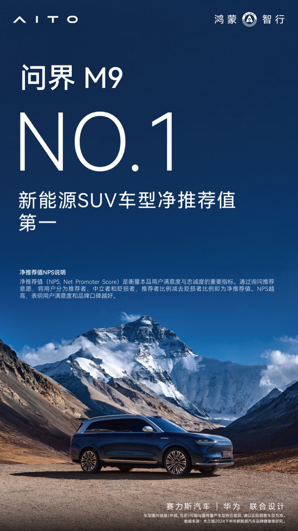 阎维文成为第15万辆问界M9车主，赛力斯董事长张兴海亲自交付新车钥匙