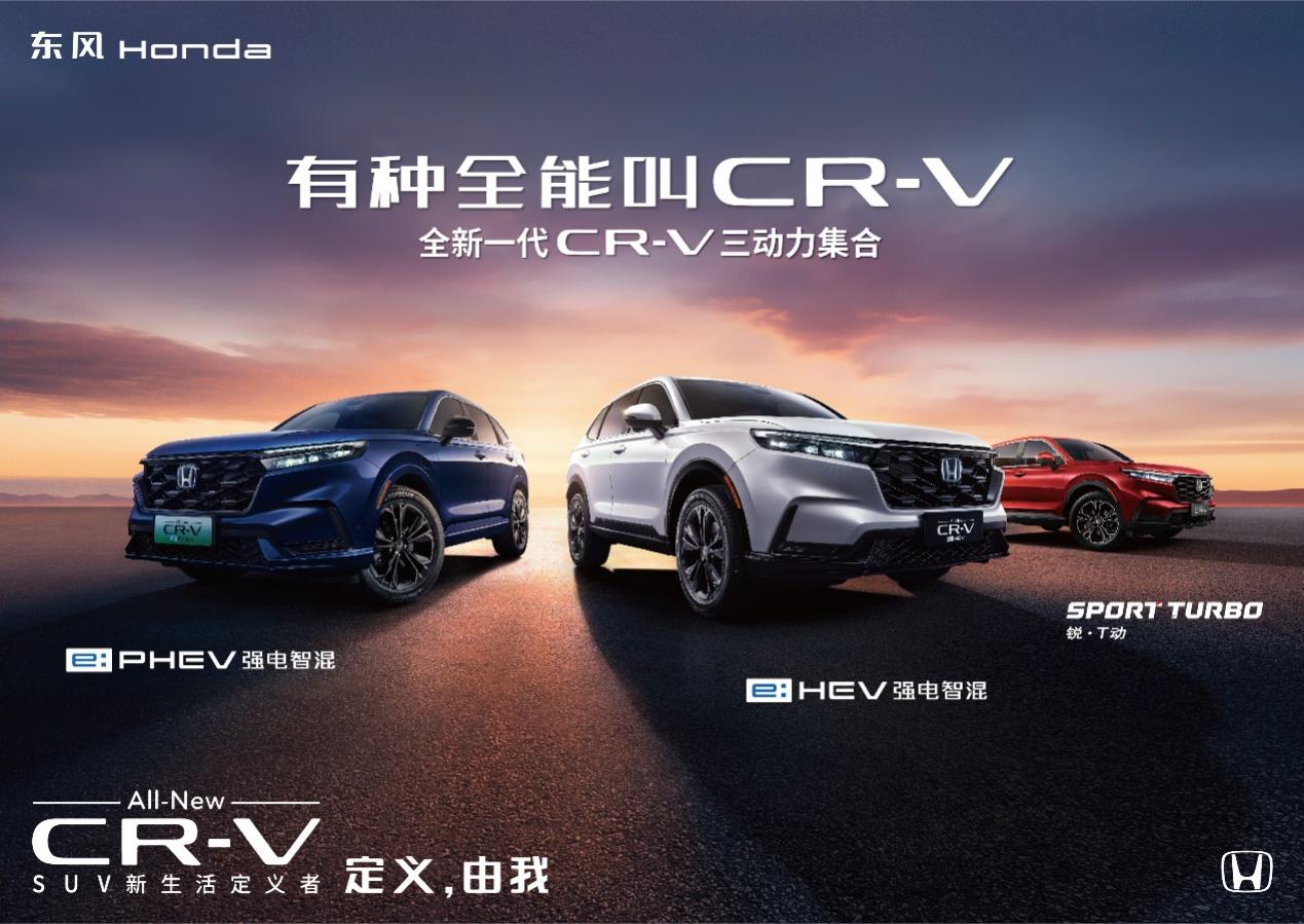 长期主义的胜利，历经20年，CR-V 2024年终端销售仍接近18万辆