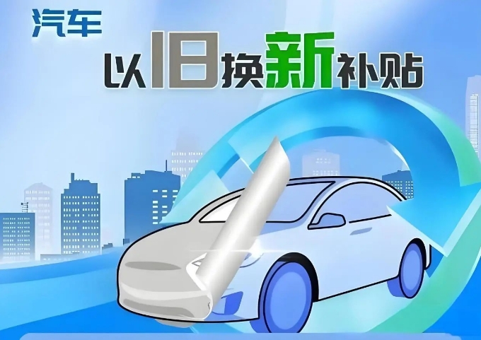 2025年购车“国补”新政落定，提前买二手车的“赚了”