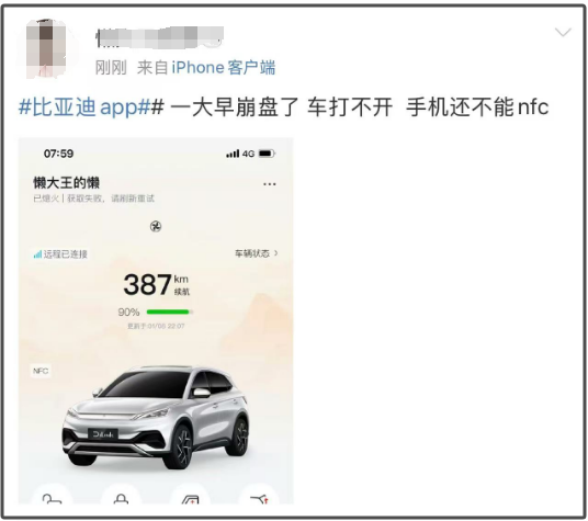 早高峰突发！比亚迪 App 陷入瘫痪，大量车辆“趴窝”