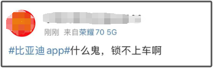 早高峰突发！比亚迪 App 陷入瘫痪，大量车辆“趴窝”