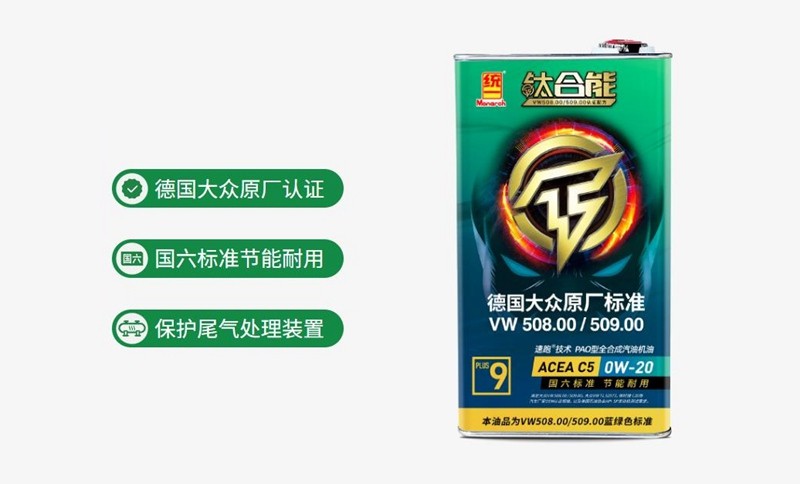 统一钛合能9系PLUS，为德国大众量身打造的高性能机油