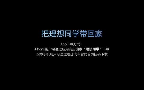 发布智能助手理想同学App 计划于2025年实现L3有监督智能驾驶