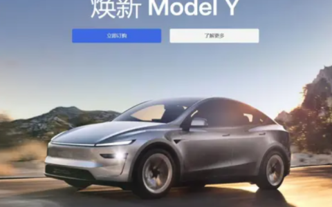 2025款Model Y 焕新上市，高于现款车型1.35万元