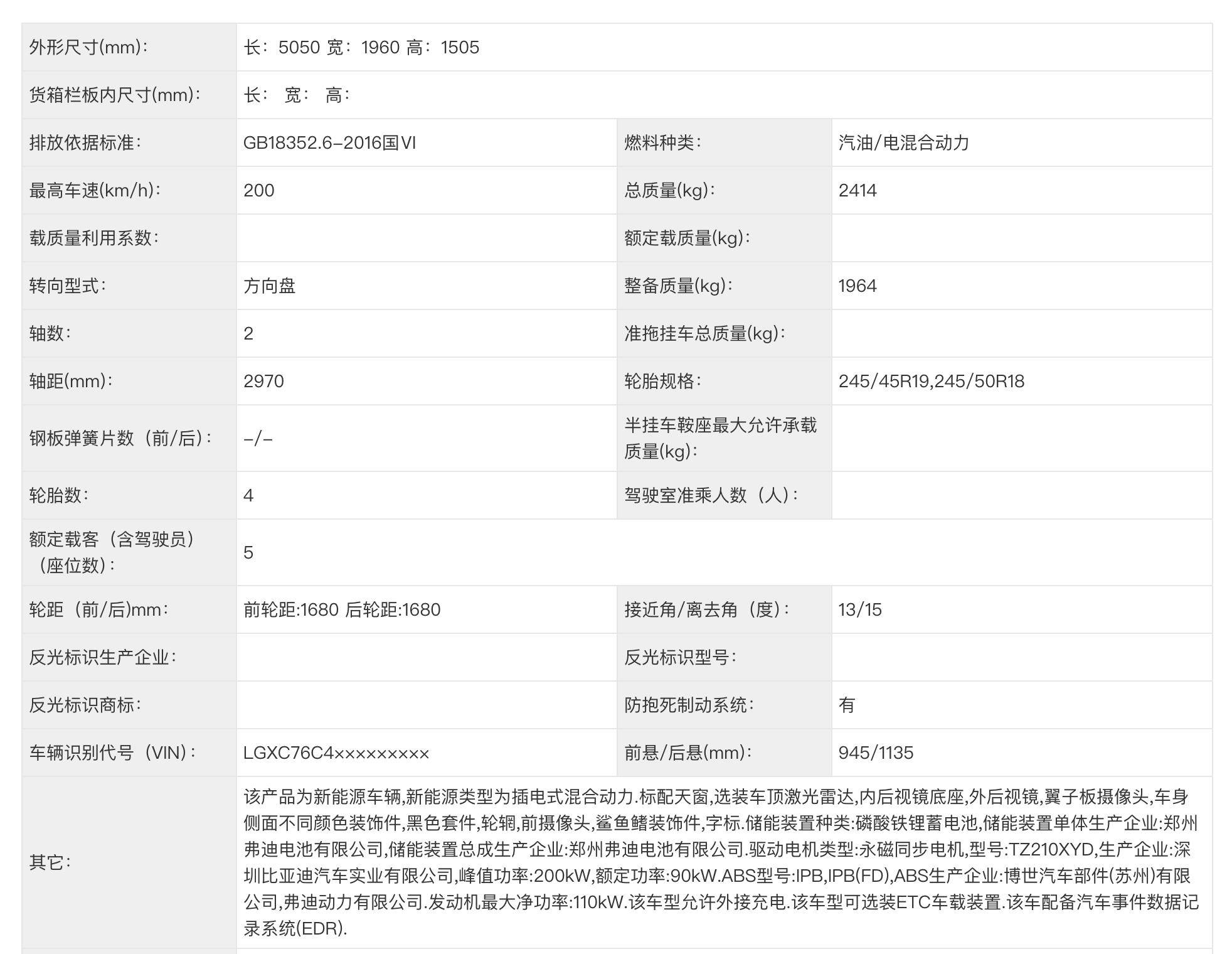 外观更帅气，单电机580kW，2.7秒破百！汉L申报信息曝光