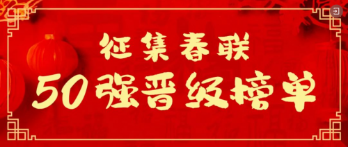 2024·“我为黑骑士写春联”征集活动圆满收官-外卖电动车黑骑士