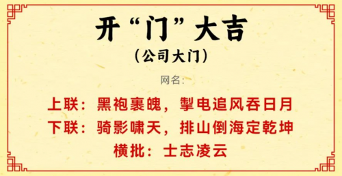 2024·“我为黑骑士写春联”征集活动圆满收官-外卖电动车黑骑士