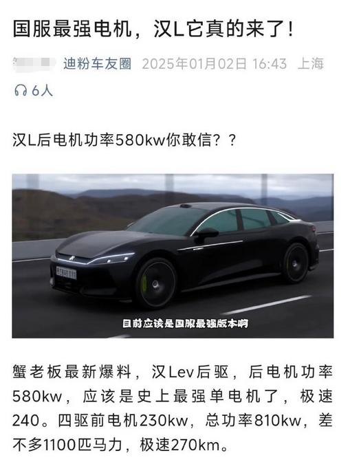 比亚迪汉L单电机功率580kW吓坏友商，你确定这不是超跑？