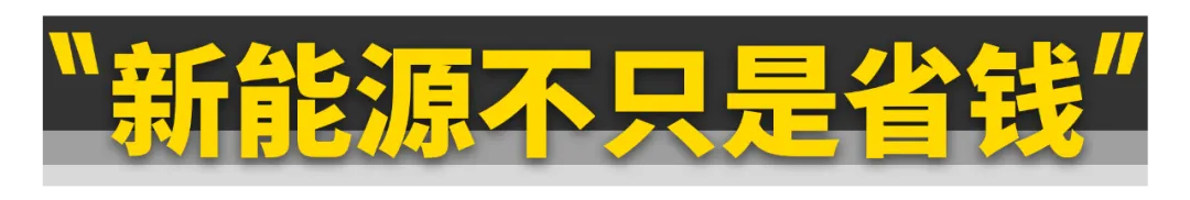 为了省钱买电动车，靠谱吗？