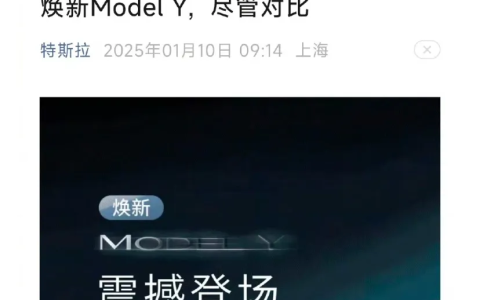 新款Model Y来袭，雷军下场接招，买它还是等小米YU7？