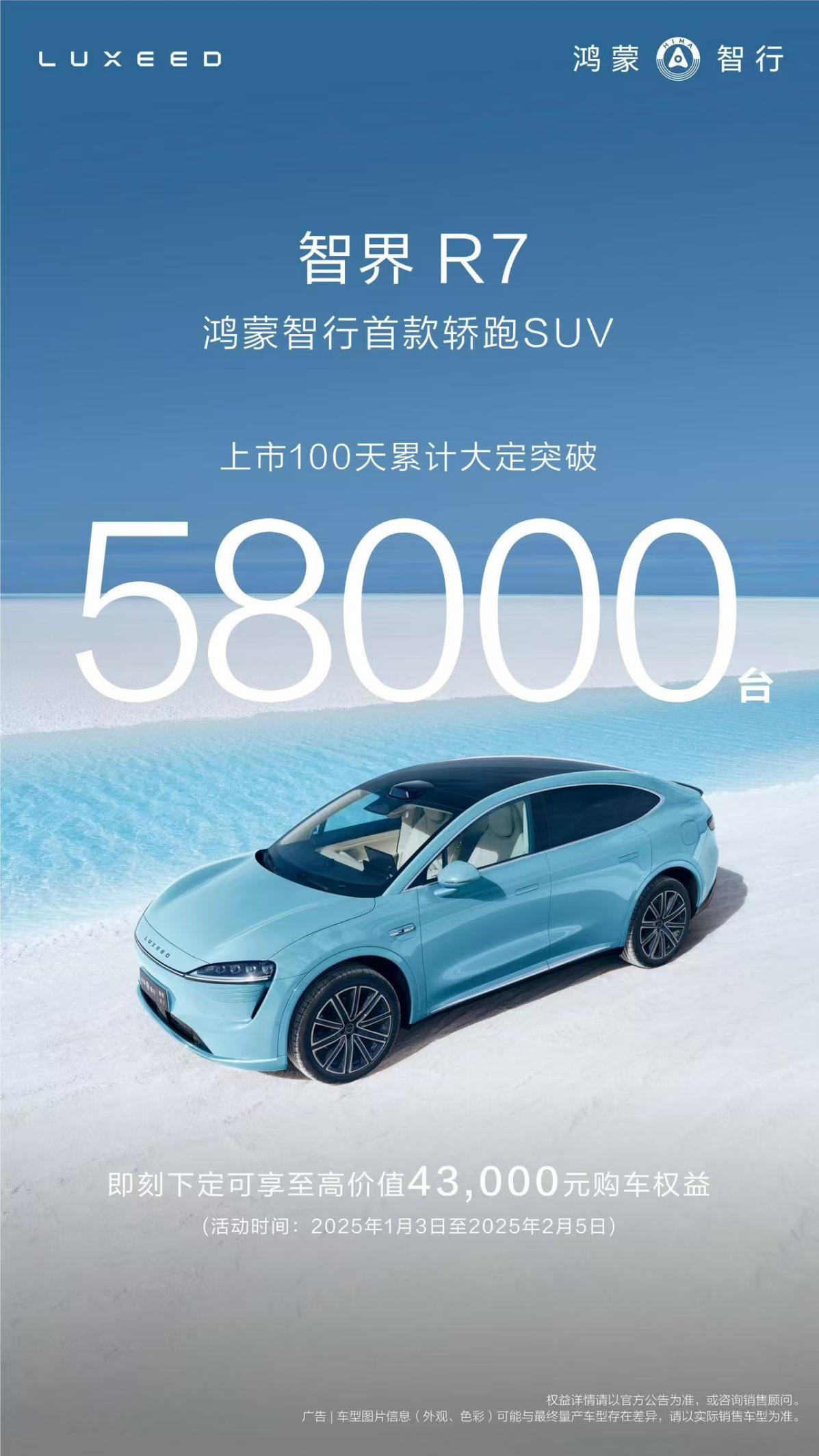 余承东称智界R7领先新Model Y，改款后胜算几何？