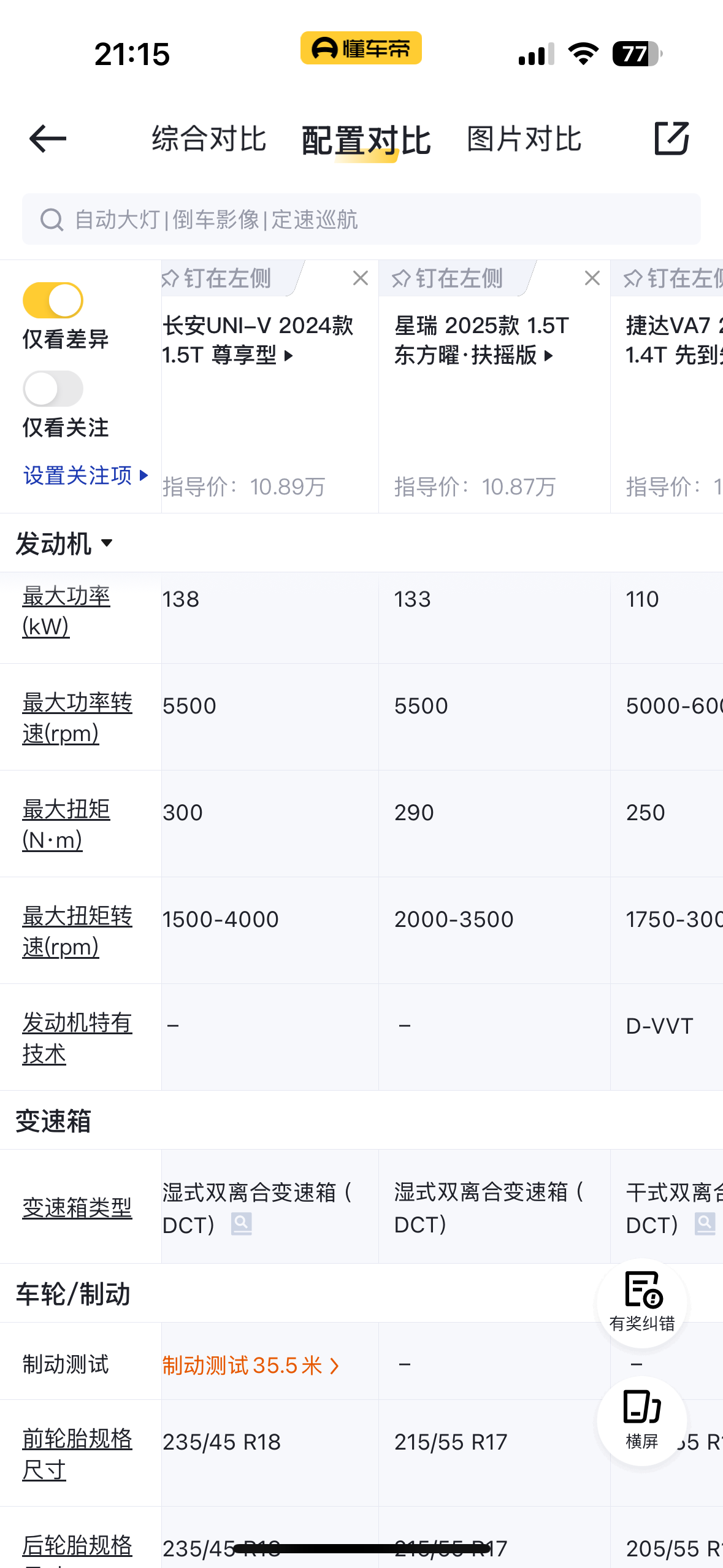 “减配速腾”捷达VA7上市，能成为捷达2025年的援军吗