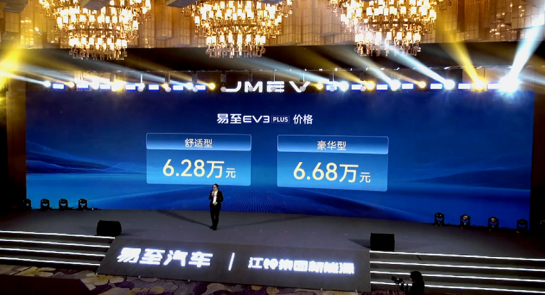 江铃新能源易至EV3 PLUS与羿驰05上市售6.28万起 跨域出行新选择