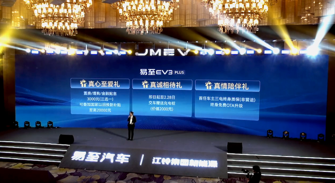 江铃新能源易至EV3 PLUS与羿驰05上市售6.28万起 跨域出行新选择