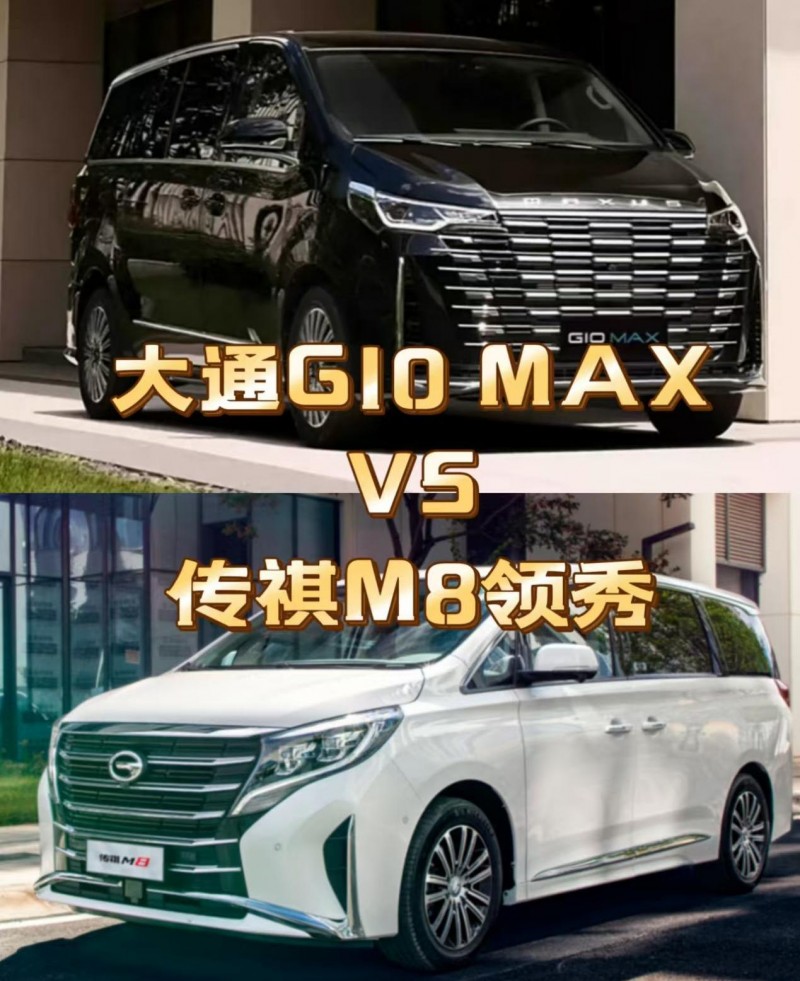 20万内中大型MPV大比拼，上汽大通G10 MAX与广汽传祺M8领秀，谁更胜一筹？