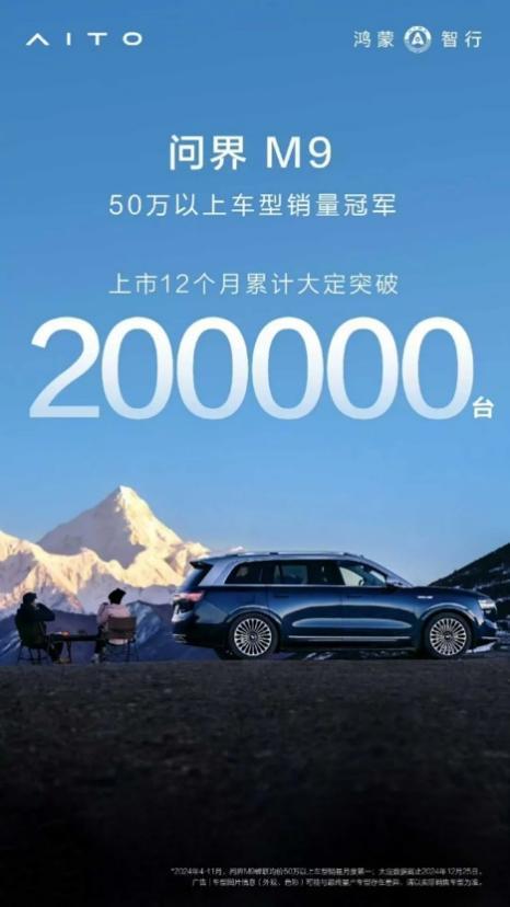 销量口碑双冠王 问界M9荣获2024寰球汽车年度智能SUV大奖