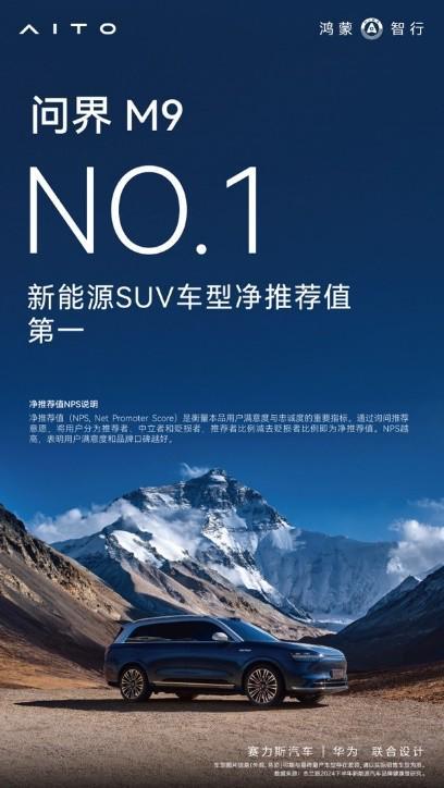 销量口碑双冠王 问界M9荣获2024寰球汽车年度智能SUV大奖