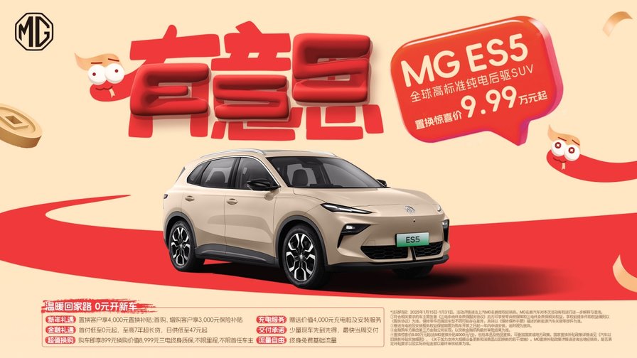 MG ES5重磅回归，开启品牌电智化转型狂飙之路