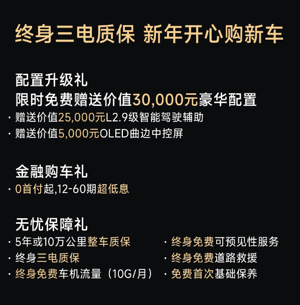 17.89万元+终身质保！岚图知音1月限时疯抢！